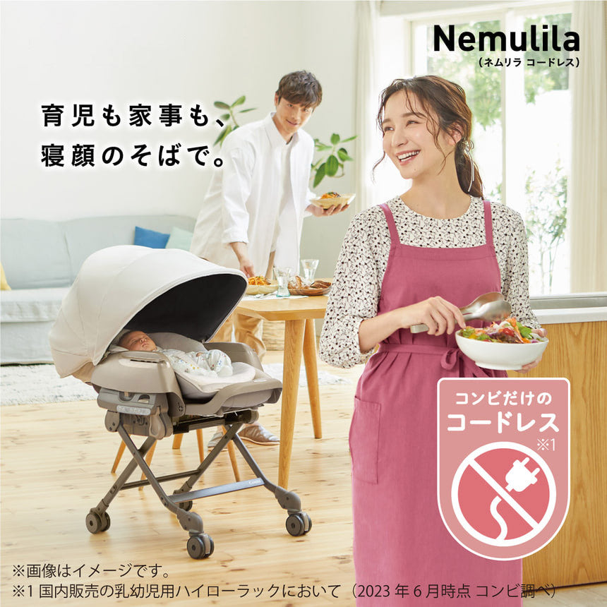 コンビ 電動ハイローチェア ホワイトレーベル ネムリラ コードレス