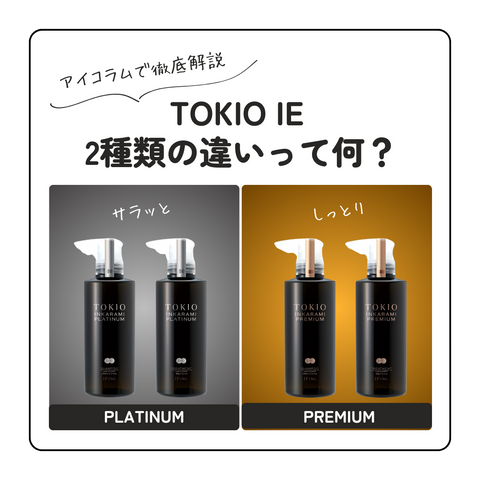 TOKIO】 プレミアムとプラチナムの違いって何？ – イフイング