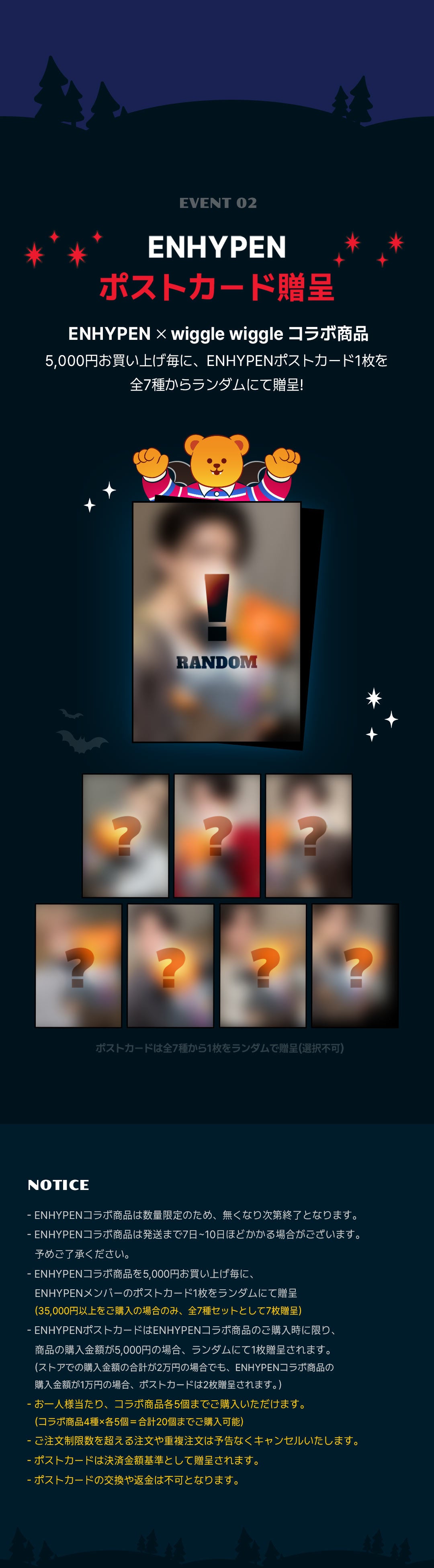 COLLABO]ENHYPEN x wiggle wiggleコラボ商品発売