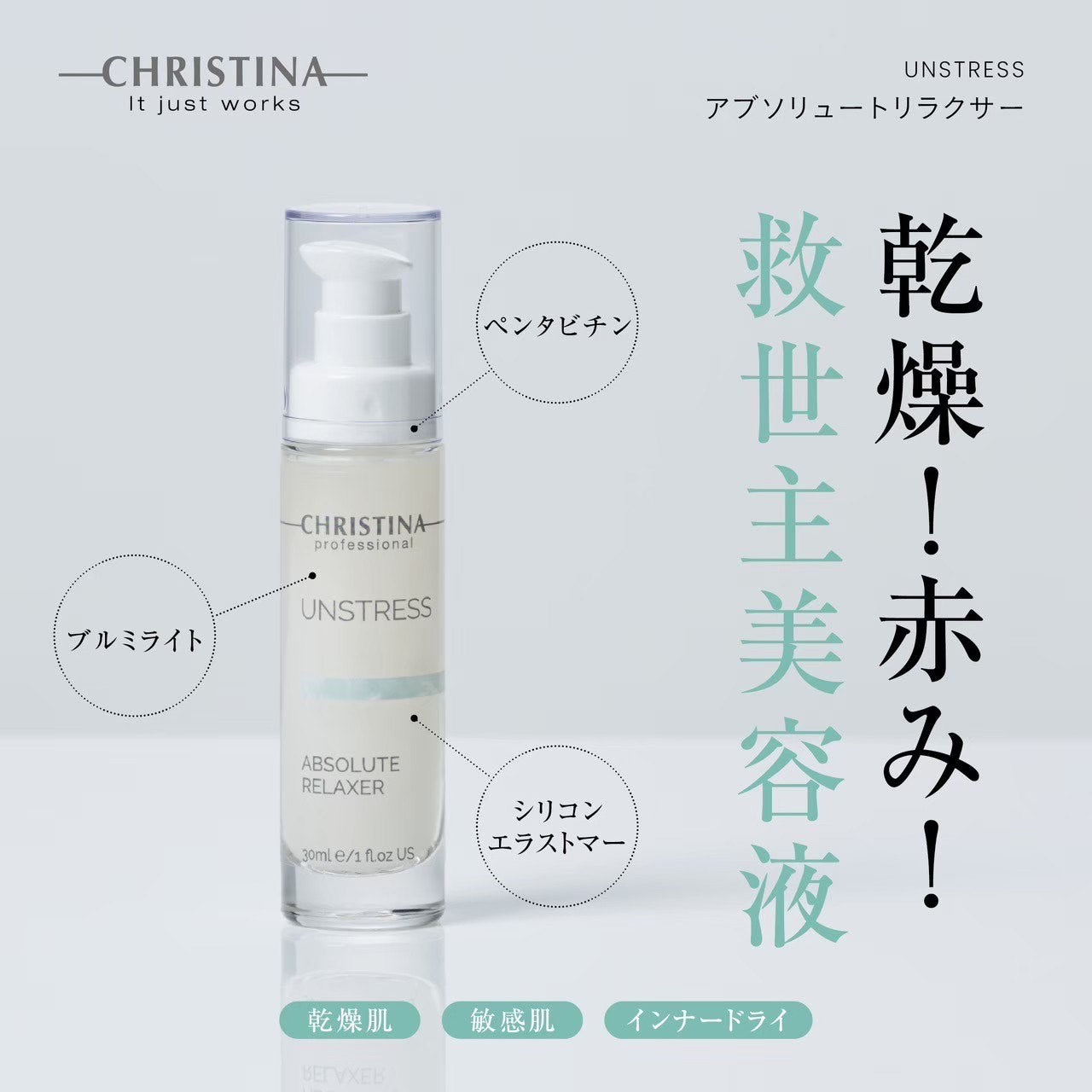 クリスティーナ】アンストレス | アブソルートリラクサー – Rist TOTAL