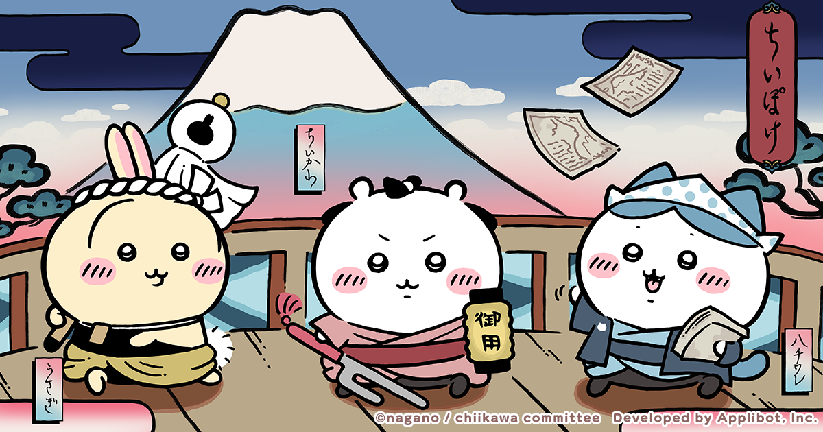 江戸シリーズ | 【公式】ちいかわぽけっとグッズストア