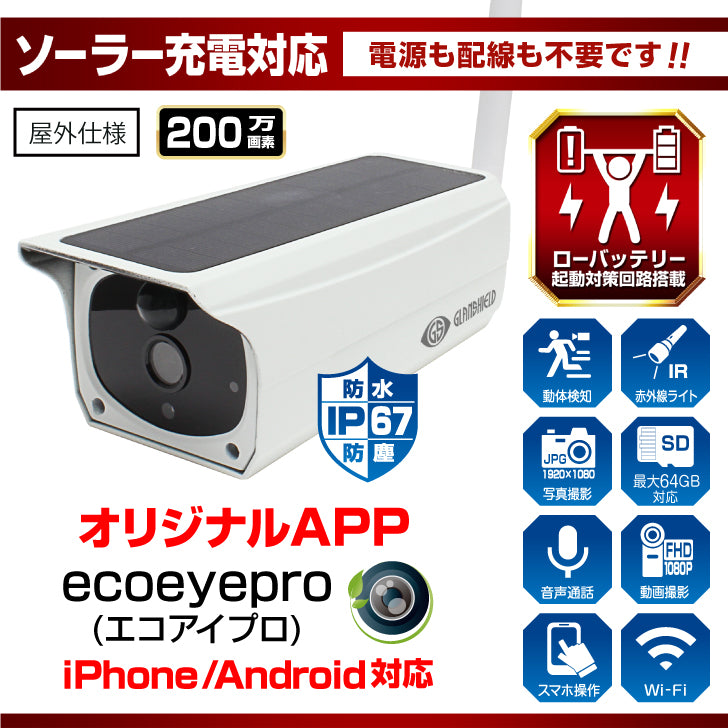 Glanshield グランシールド Wi-FI対応 ソーラー充電式 防犯カメラ 監視