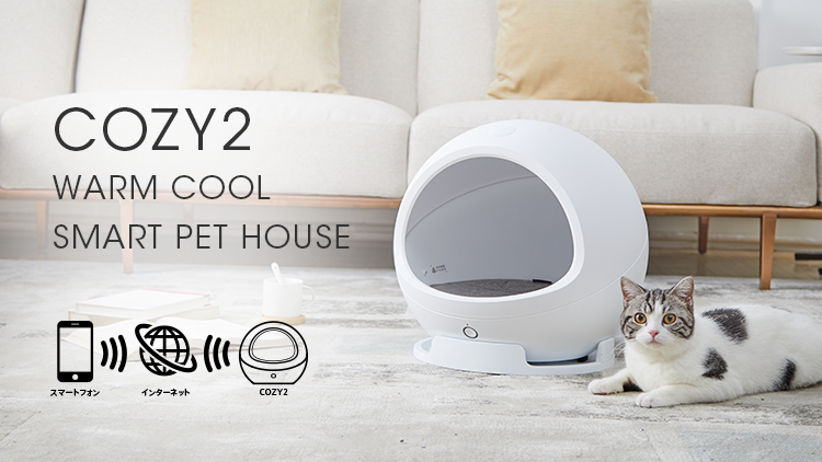 スマート・ペットハウス・コージー2 | DADWAY PET DEPARTMENT