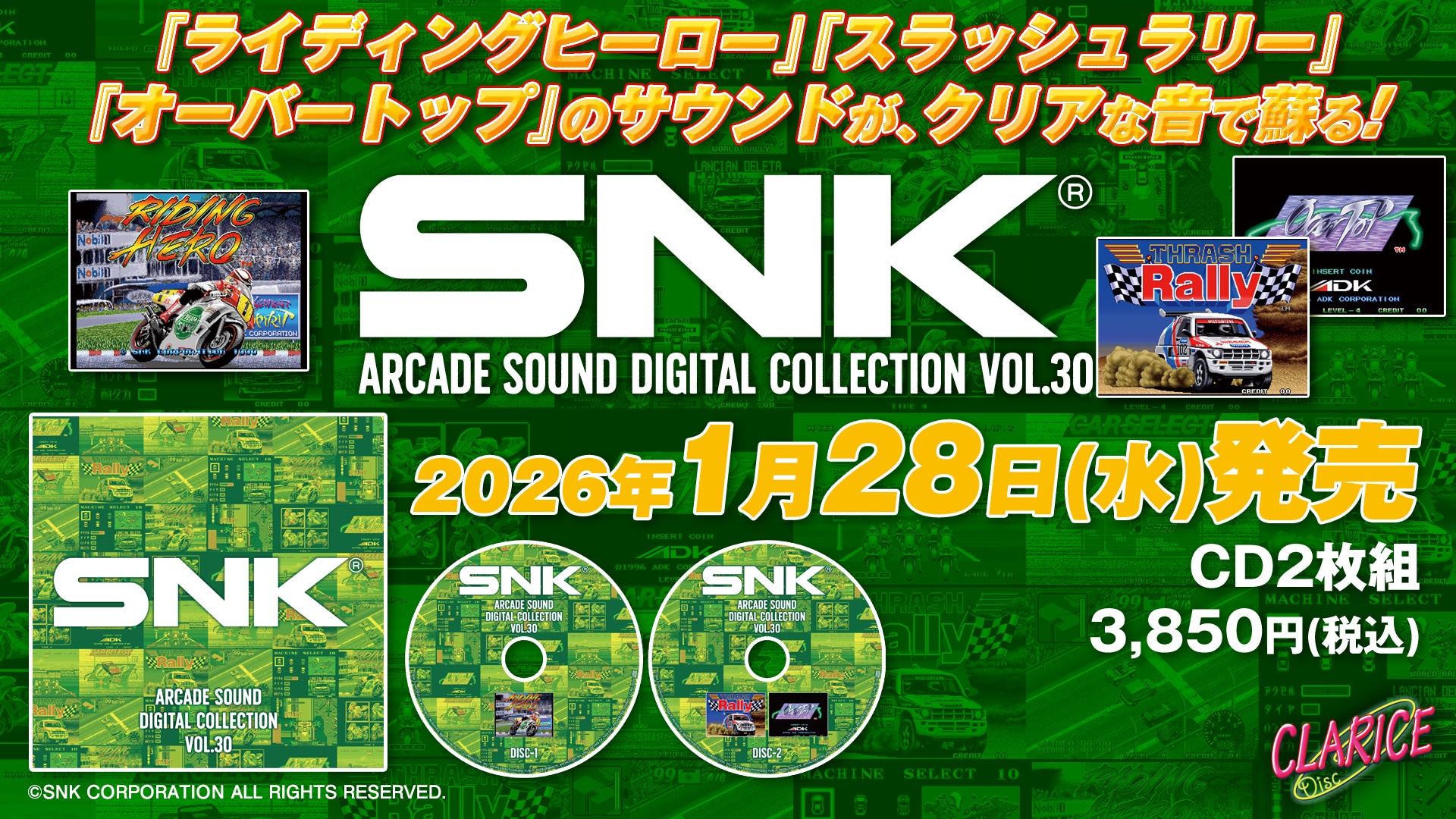 SNK 30『ライディングヒーロー』『スラッシュラリー』『オーバートップ』