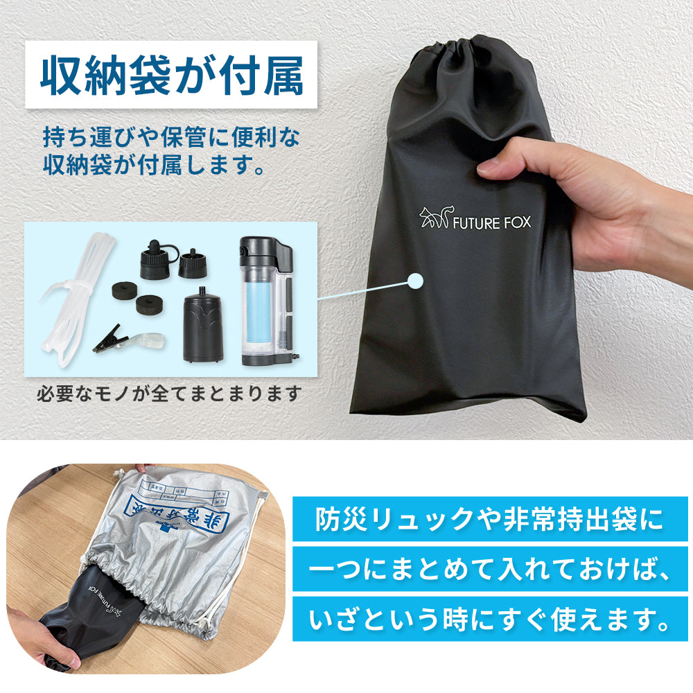 防災】非常用 携帯浄水器｜FUTURE FOX – FUTURE FOX-OUTDOOR
