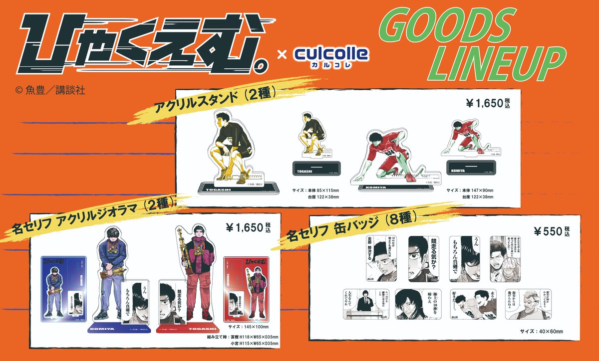 ひゃくえむ。』財津は絶対王者！引退理由や海棠との関係、名言を紹介