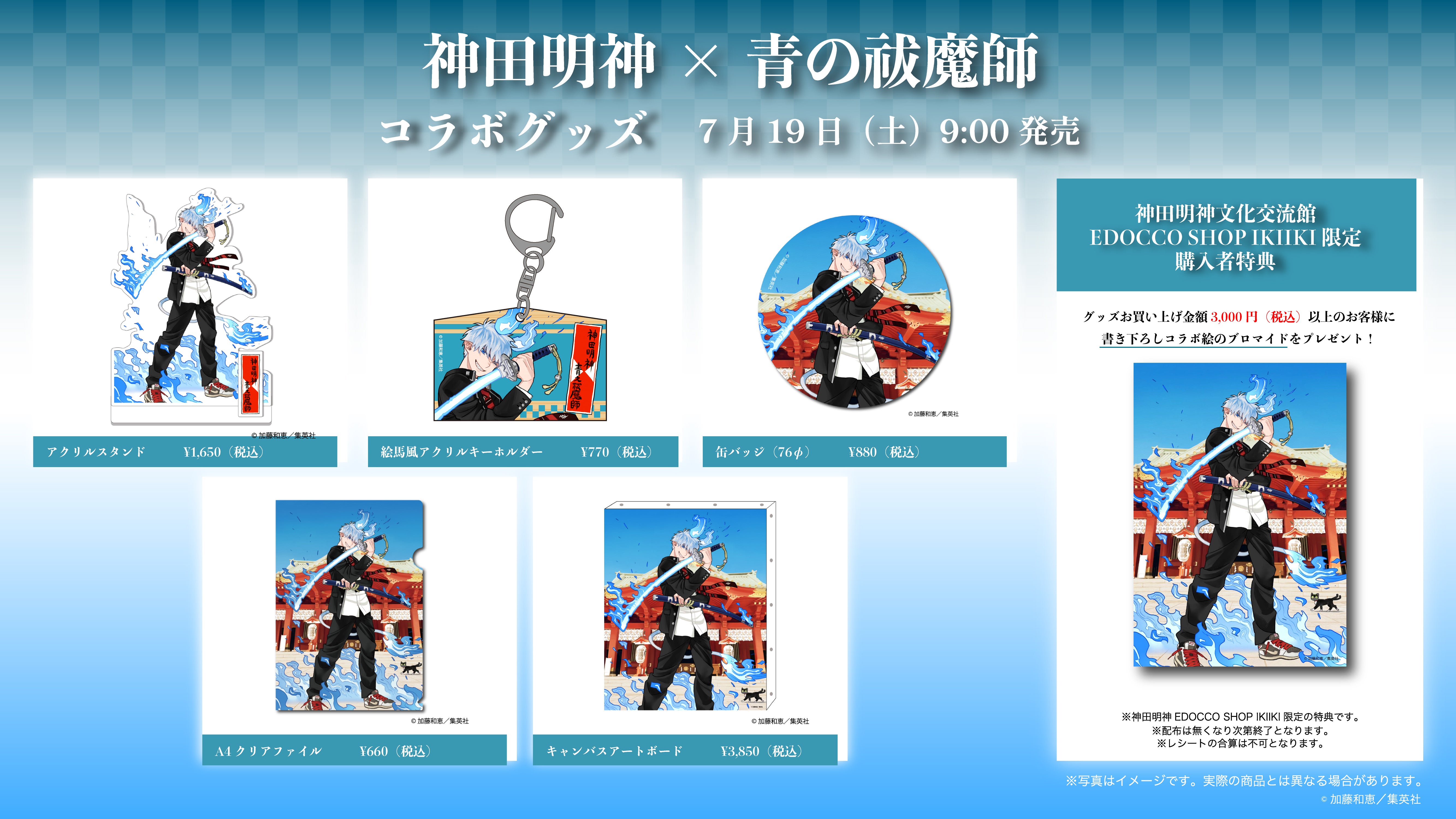 青の祓魔師（あおのエクソシスト）』作品概要・あらすじと最新情報2025