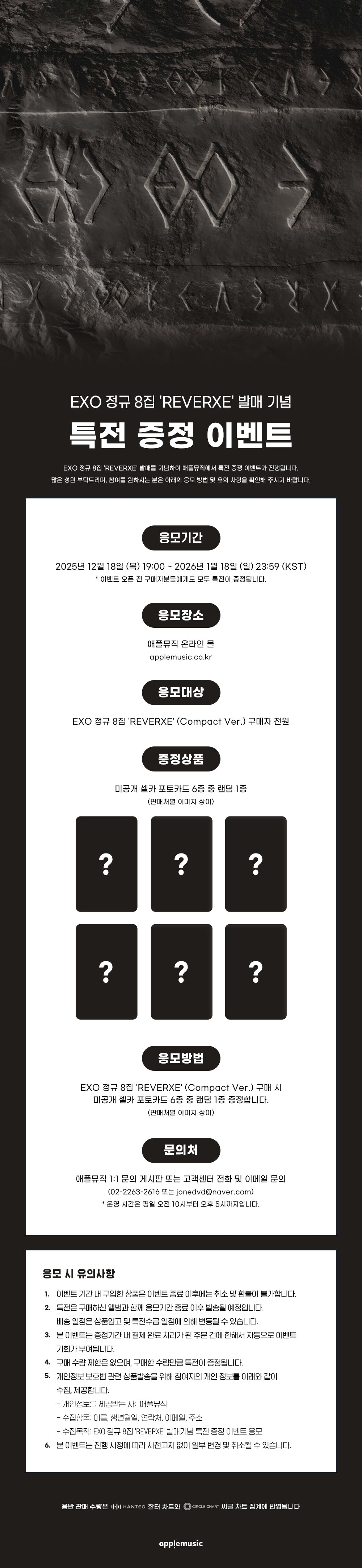 EXO 8TH ALBUM - ETERNAL REVERXE (COMPACT VER.) + APPLEMUSIC