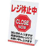レジ休止板 CLOSED NOW - 店舗用品通販のサインモール