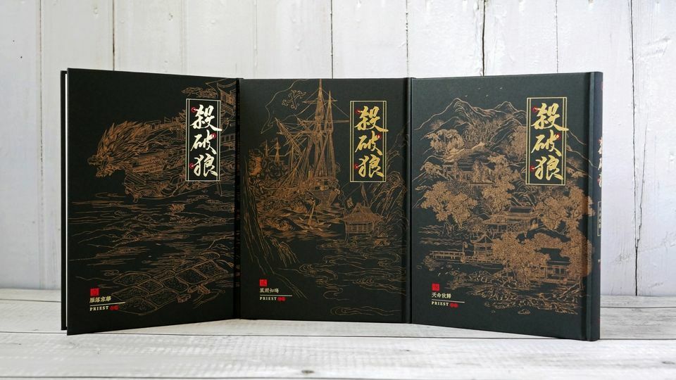 台湾繁体|| 现货】《殺破狼》（全三册）BY：Priest – DM Novel