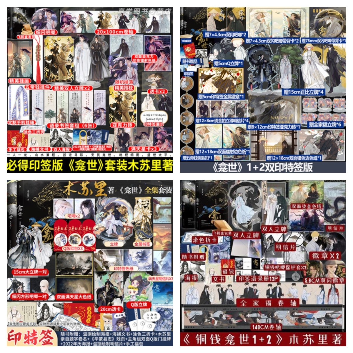 大陆简体|| 预售】《龛世》（原名：铜钱龛世）（1+2册套装）BY：木苏里