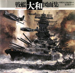 戦艦「扶桑」図面集/ヤヌス シコルスキー - 販売書籍｜TSUTAYA