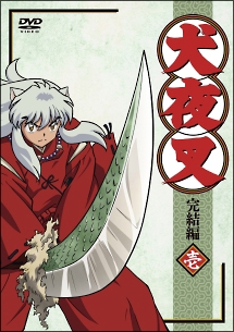 犬夜叉 完結編 1 - レンタルDVD｜TSUTAYA レンタル・販売 商品在庫検索