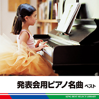 ほら、弾けた! お父さんのためのピアノ・レッスン 入門編 2/他