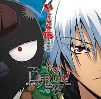 ぬらりひょんの孫~千年魔京~」音盤劇話抄~第二幕~江戸の華 黒田坊の怪