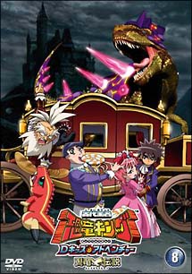 古代王者 恐竜キング Dキッズ・アドベンチャー 翼竜伝説 8 - 販売