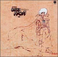 宇宙海賊キャプテンハーロック ETERNAL EDITION File No.5&6/宇宙海賊