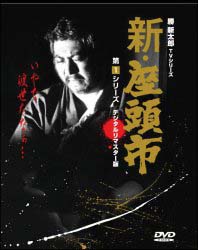 新・座頭市 第1シリーズ DVD-BOX - 販売DVD｜TSUTAYA レンタル