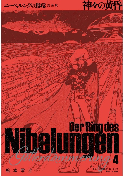 戦場コミックシリーズ メコンの落日（9）/松本零士 - 販売コミック