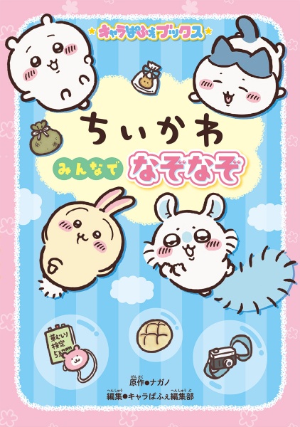 ★ちいかわ　MOGUMOGU食べ歩きくま　四字熟語　かるた　ナガノ 13冊セット MOGUMOGU食べ歩きくま(1) (ワイドKC) | ナガノ |本 | 通販 | Amazon