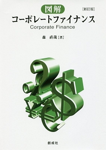 コーポレートファイナンスの原理 第9版 Amazon.co.jp: コーポレートファイナンスの原理 【第9版】 : Stephen A