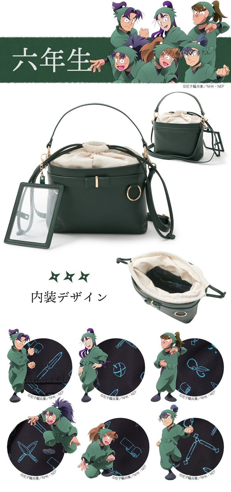 忍たま乱太郎』コラボ 忍術学園の上級生をイメージ！頼れるバッグ登場