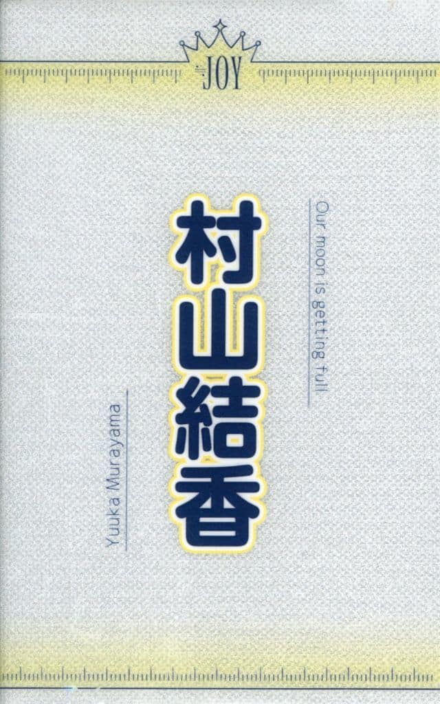 ニアジョイ村山結香さん ペンライトフィルムセット 2026年最新】ニアリーイコールジョイ ペンライトの人気アイテム - メルカリ