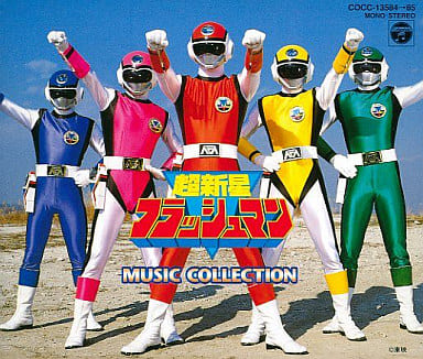 超新星フラッシュマン　ミュージックコレクション　MUSIC COLLECTION Amazon.co.jp: 超新星フラッシュマン ミュージックコレクション : おもちゃ