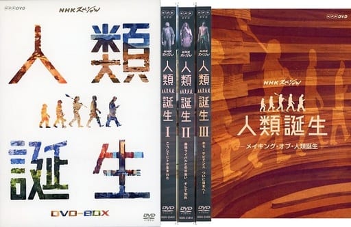 NHKスペシャル 人類誕生 DVD-BOX〈3枚組〉 新品未開封 Amazon.co.jp: NHKスペシャル 人類誕生 DVD-BOX : 高橋一生, 和久田