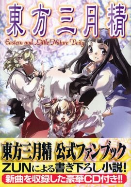 n*a様 CD付き白三月精 東方永夜抄 体験版Plus まとめ売り Amazon.co.jp: 東方三月精 Visionary Fairies in Shrine. (1