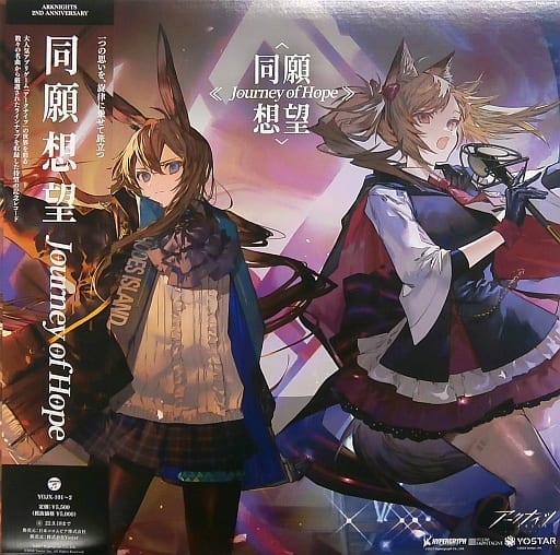 アークナイツ 同願想星 2周年記念レコード アークナイツ 2周年記念アナログレコード 同願想望 LP 2枚組 - メルカリ