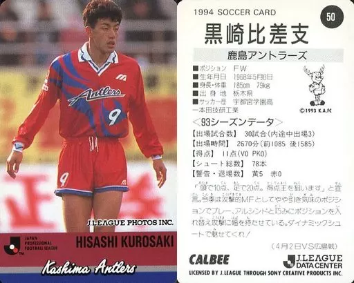 Jリーグカード 鹿島アントラーズ 黒崎 Jリーグ 黒崎比差支 鹿島アントラーズ Jカード #13 エポック BBM