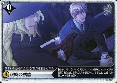 アリスクロス/N/イベント/スタートパック「鬼畜眼鏡」 J03-014/N[N