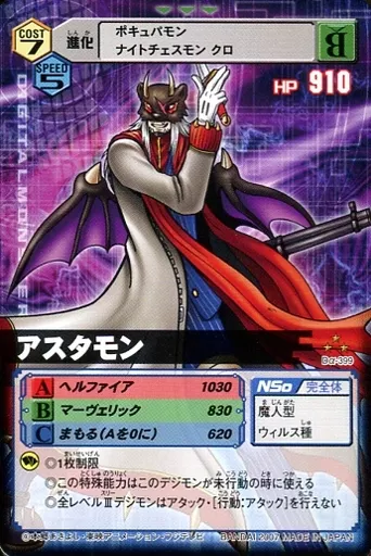 d5819旧デジモンカードアスタモン EX10-018 アスタモン | デジモンカードガイド