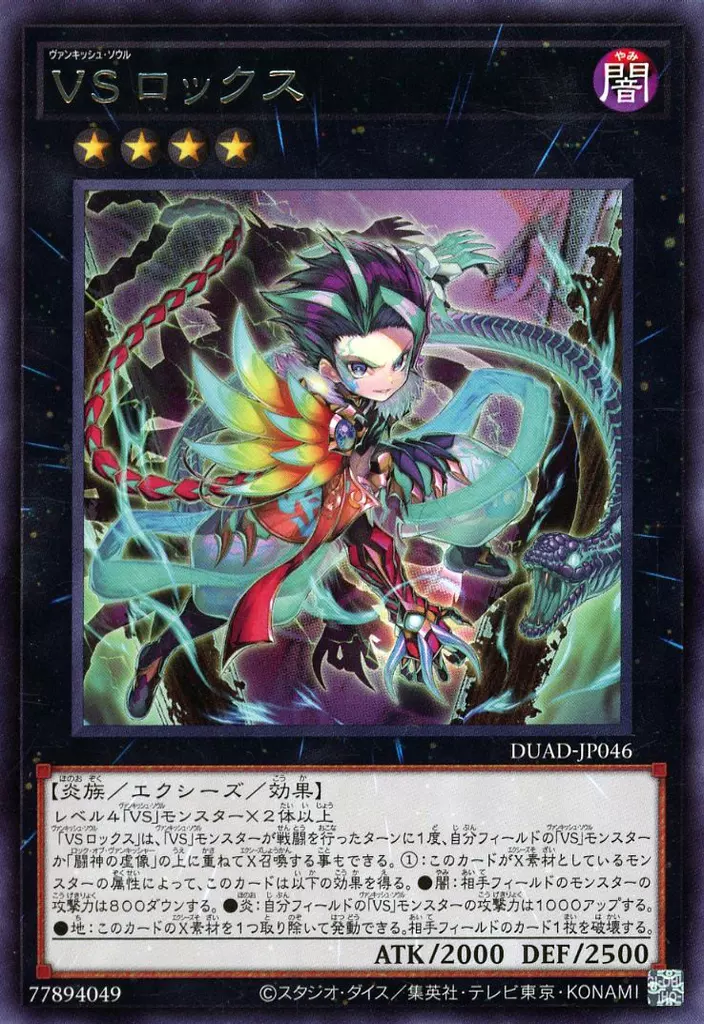 遊戯王OCG】ゼロから覚える「VS（ヴァンキッシュ・ソウル）」