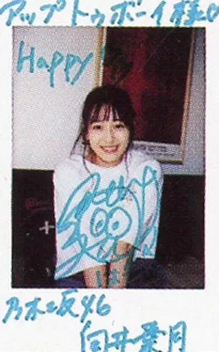 当選品♪　葉月つばさ　Wネーム　直筆サイン入りチェキ　SPA! Amazon.co.jp: 日向坂46 山下葉留花 直筆サイン入り チェキ 当選品 抽