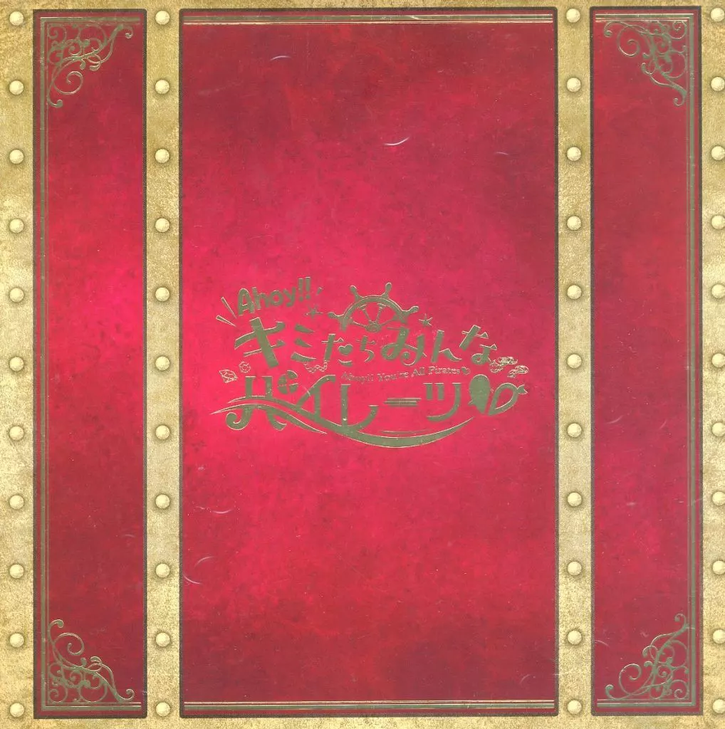 宝鐘マリン 『Ahoy!! キミたちみんなパイレーツ』 数量限定版 宝鐘マリン 1stアルバム『Ahoy!! キミたちみんなパイレーツ♡』数量