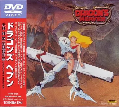 DRAGON'S HEAVEN(ドラゴンズ ヘブン）小林誠作品集朝日ソノラマ初版