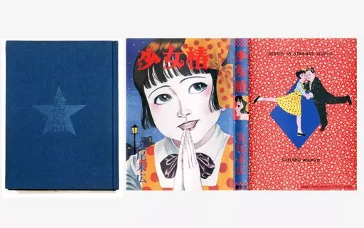 【初版】少女椿 丸尾末広 少女椿 丸尾末広 初版 少女椿 丸尾末広 初版 丸尾末広 少女椿 初版