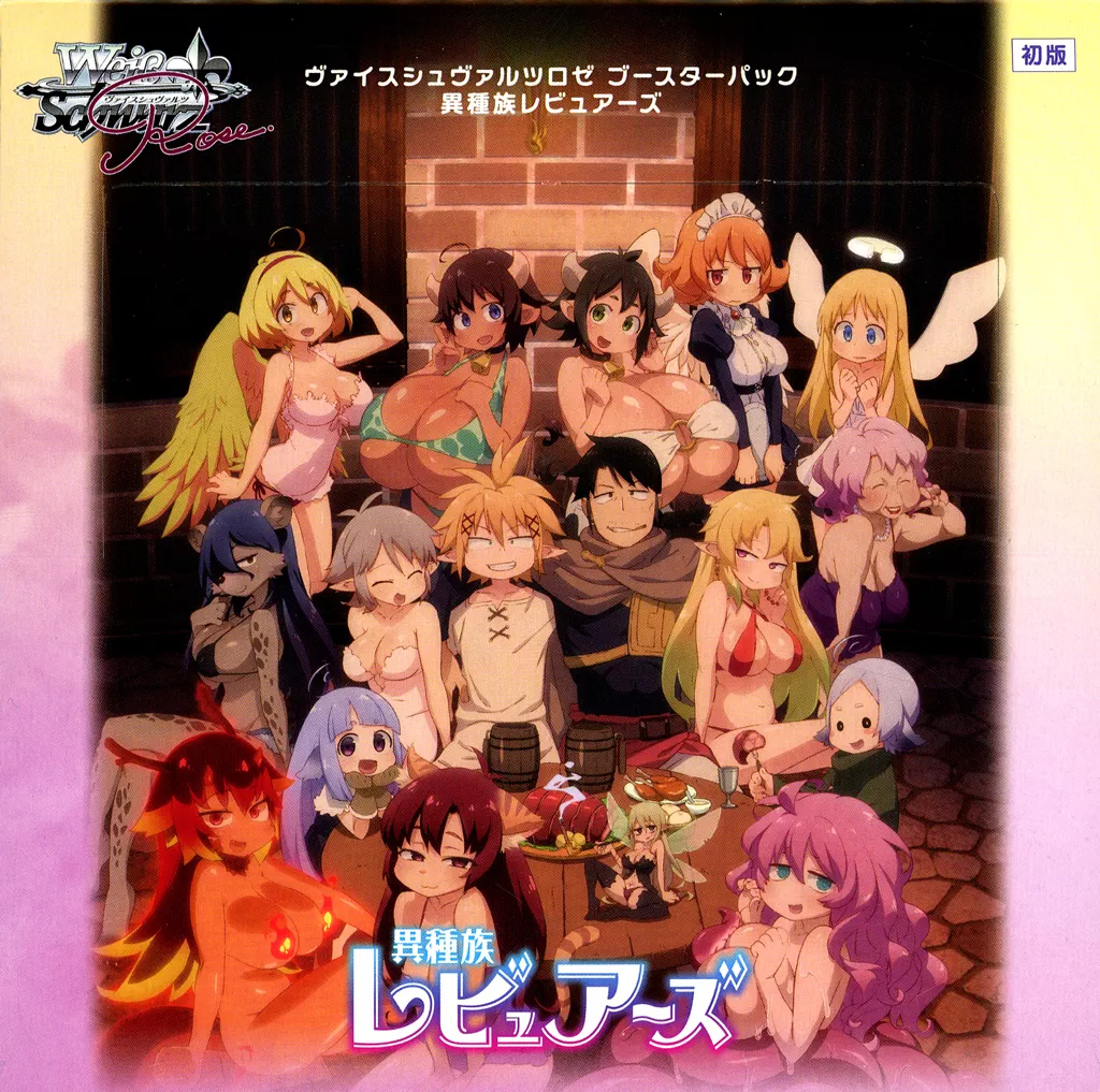 ヴァイスシュヴァルツロゼ　異種族レビュアーズ　ゼルゼル　ssp ブースターパック 異種族レビュアーズ | 商品情報 | ヴァイス