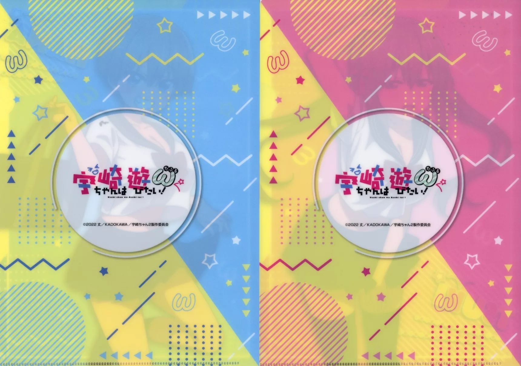 宇崎ちゃんは遊びたい　クリアファイル　セット TVアニメ 宇崎ちゃんは遊びたい！ω 描き下ろしクリアファイルセット