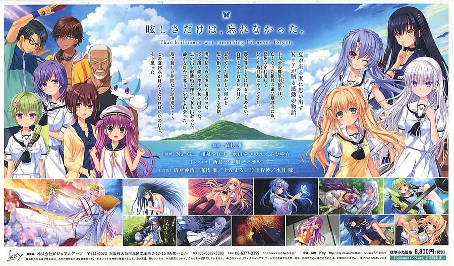 Summer Pockets ソフマップLIMITED EDITION 駿河屋 -【アダルト】<中古>6大特典セット 「PCソフト Summer Pockets