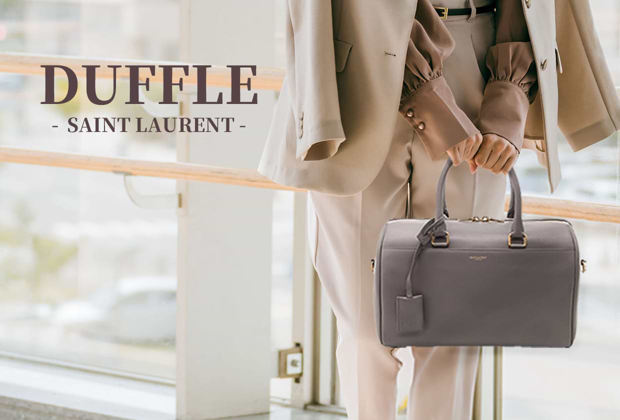 サンローラン「ダッフル」の価格帯は？サイズやおすすめコーデも合わせ