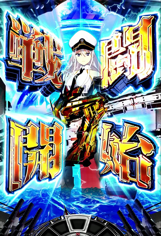 e アズールレーン2 THE ANIMATION 超次元（スマパチ）パチンコ