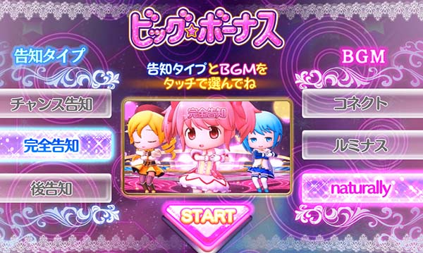 まどマギ2のボーナス情報総まとめ！】状況別恩恵・設定差・ボーナス