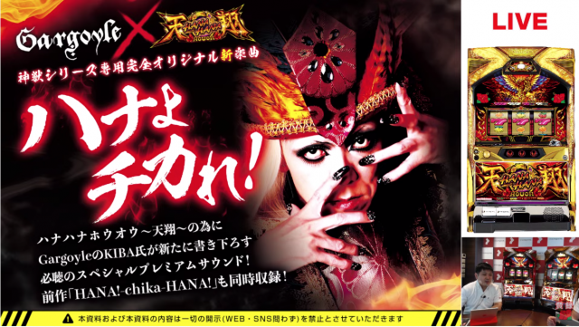 ハナハナホウオウ～天翔～-30の発表会/内覧会レポート｜DMMぱちタウン