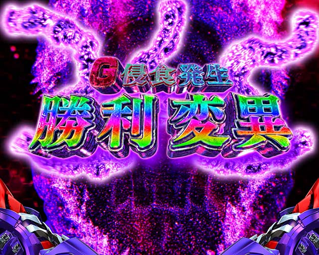 スマスロゴジエヴァの天井狙いについて徹底網羅！天井期待値・狙い目