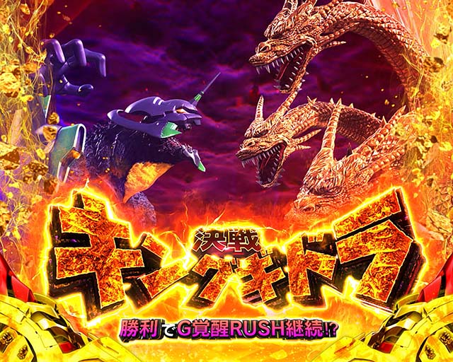 スマスロゴジエヴァの天井狙いについて徹底網羅！天井期待値・狙い目