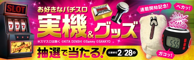 スマスロいざ！番長のモード（ゾーン）はこれを見ればOK！ 修行移行