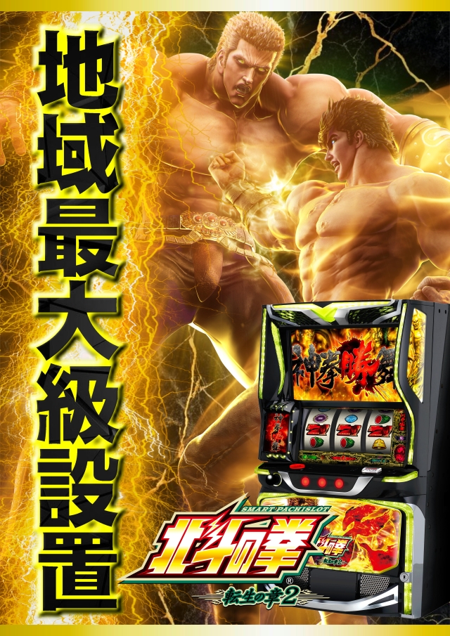 ジャンボマックス888鳥取店 | 鳥取県鳥取市 | 777パチガブ